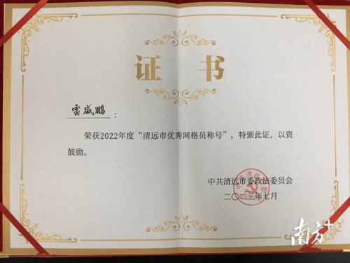 网格员雷威鹏工作照及荣誉证书。