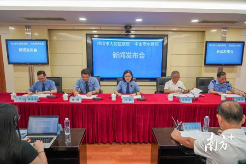 中山市人民检察院与中山市水务局共同举办了一场主题为“守护生态高质量保障国家水安全”的新闻发布会。