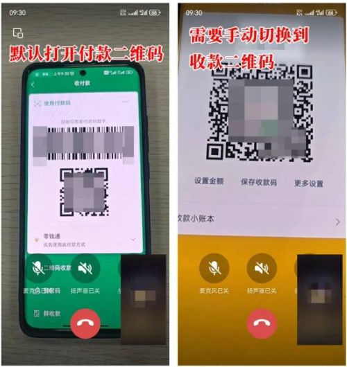 冯先生切换收款码时不慎暴露了付款二维码。