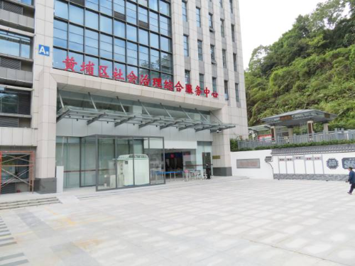 黄埔区社会治理综合服务中心。通讯员供图  