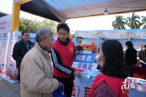 阳东区举行扫黑除恶宣传活动。
