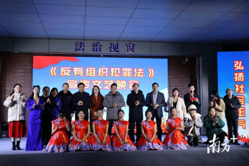 举办《反有组织犯罪法》宣传文艺晚会。