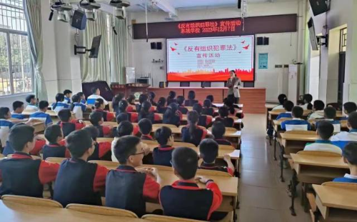 全市各中小学校举行《反有组织犯罪法》主题班会。