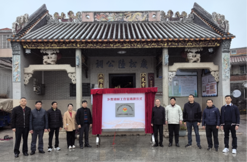 图为江根村民委员会人民调解委员会江根村乡贤调解工作室揭牌仪式现场。