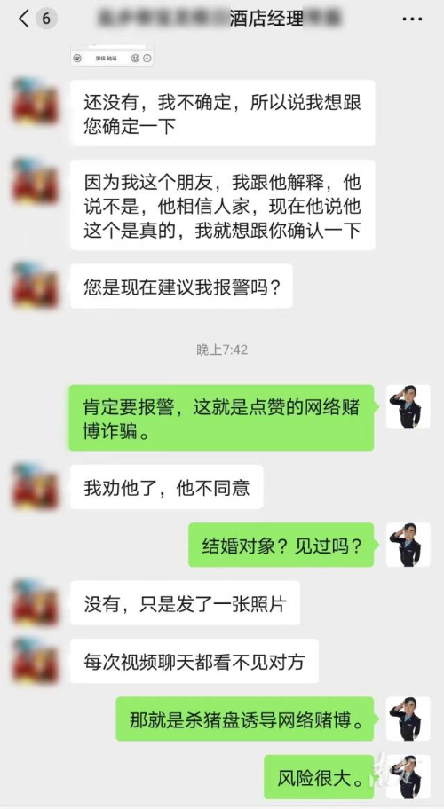 南海民警古嘉强为酒店经理分析诈骗陷阱。通讯员供图