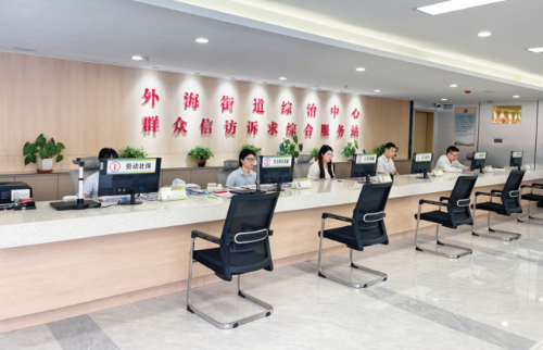 △江门市江海区外海街道群众信访诉求综合服务站