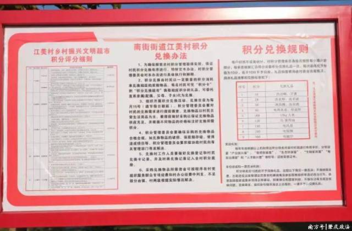 ▲江美村乡村振兴文明超市