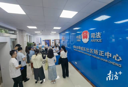 禅城区委宣传部、政法委组织媒体到禅城区社区矫正中心实地观摩省级“智慧矫正中心”品牌项目。  南方+ 唐梦 拍摄
