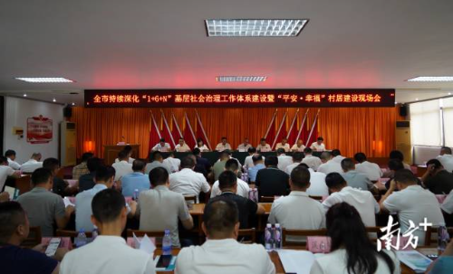 汕头全市持续深化“1+6+N”基层社会治理工作体系建设暨“平安·幸福”村居建设现场会在澄海区召开。