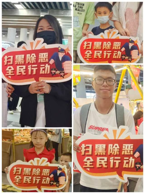 街坊们为扫黑除恶工作打call