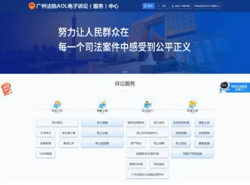 AOL电子诉讼服务中心
