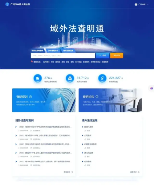 域外法查明通平台