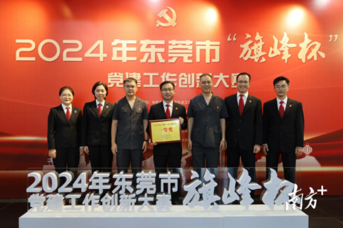 “幸福港湾”多元解纷中心项目获东莞市“旗峰杯”党建创新大赛党建赋能项一等奖。