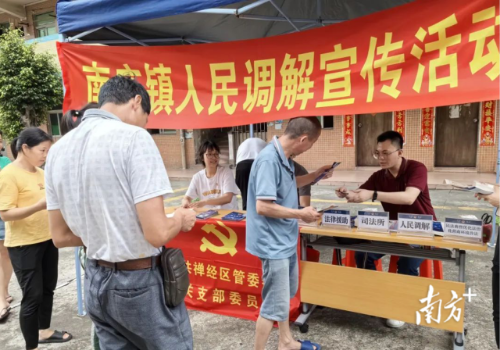 南庄镇促进社区和谐。禅城区委政法委供图