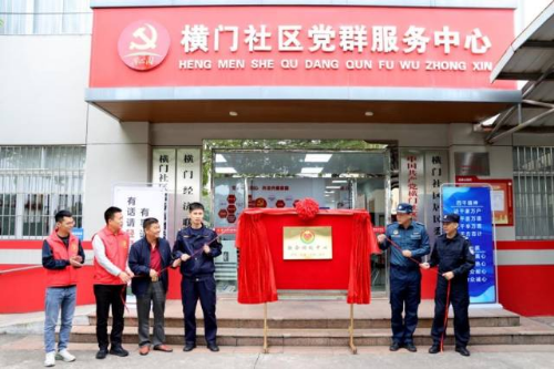 “海上枫桥”联合调处中心横门社区党群服务中心揭牌。广东中山海警局供图