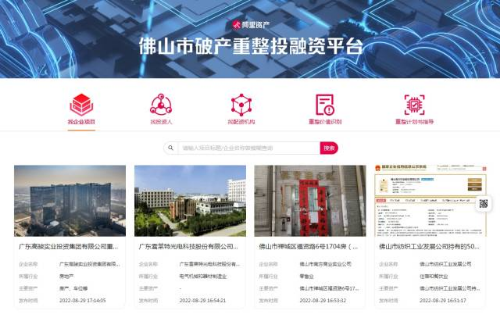 重整投融资平台页面。佛山市中级人民法院供图