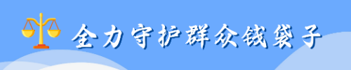 最新通知新闻政务民生资讯公众号首图(10) (3).png