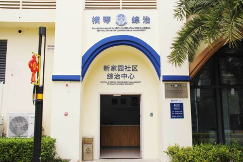  ▲新家园社区综治中心