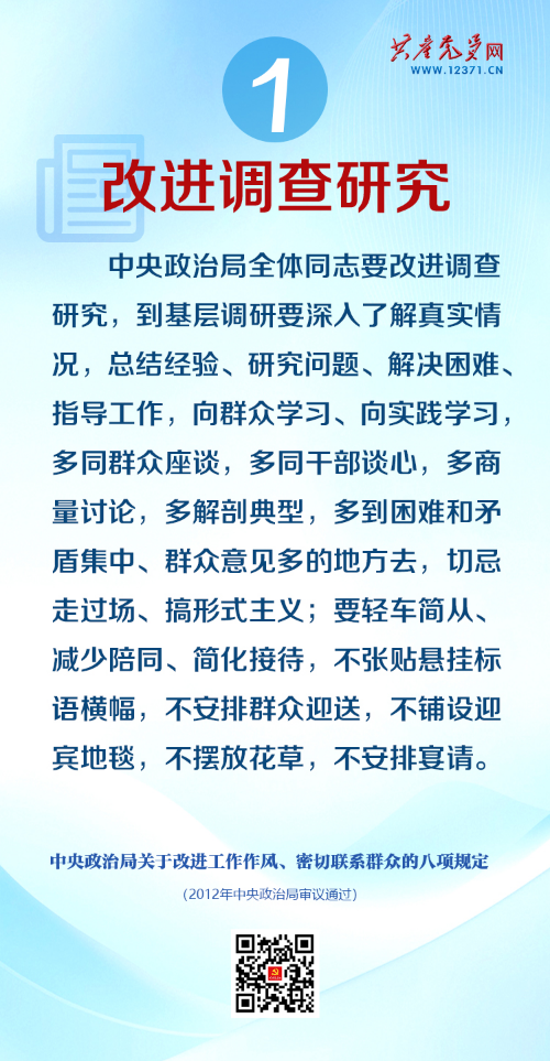 图解中央八项规定