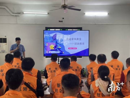 新会区检察院第三检察部主任梅明辉在课堂上对社区矫正对象开展法治教育。受访者供图 受访者 供图