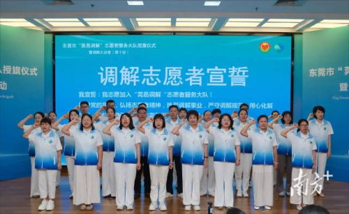 （法治）助力基层创新治理，东莞市“莞邑调解”志愿者服务大队成立  通讯员 司法 供图