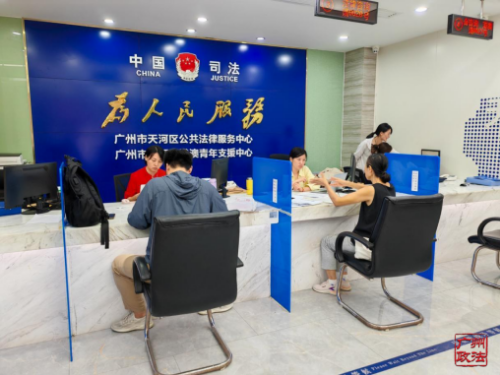 广州市天河区港澳青年支援中心