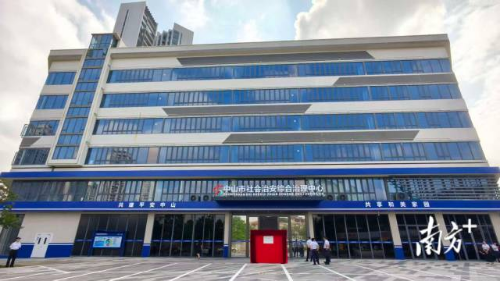 10月9日，中山市社会治安综合治理中心新址揭牌启用。 南方+ 何伟楠 拍摄