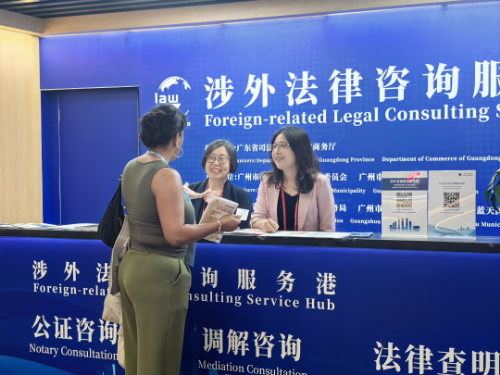 广交会涉外法律咨询服务港
