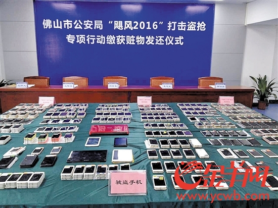 警方缴获被盗手机