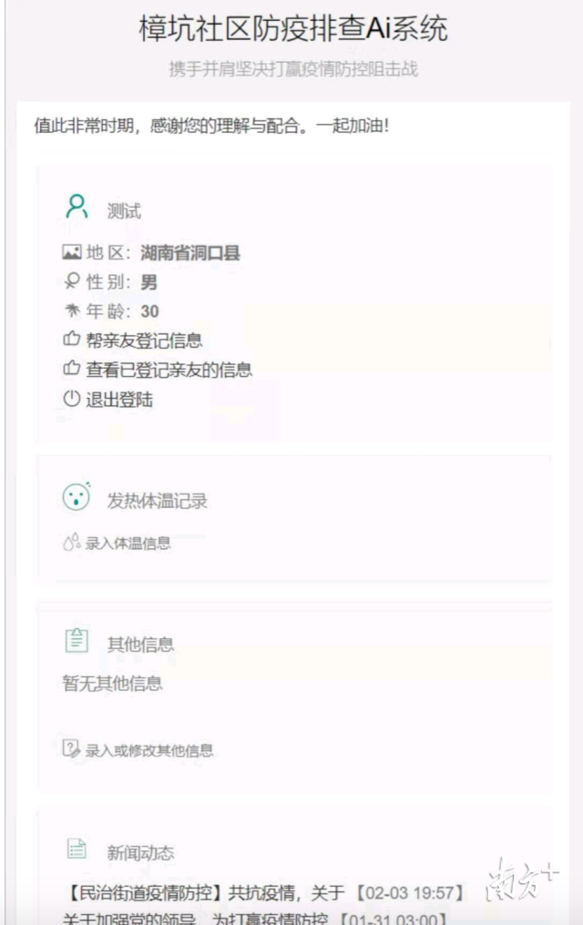 防疫排查AI系统上线，5小时内登录人数近5000。
