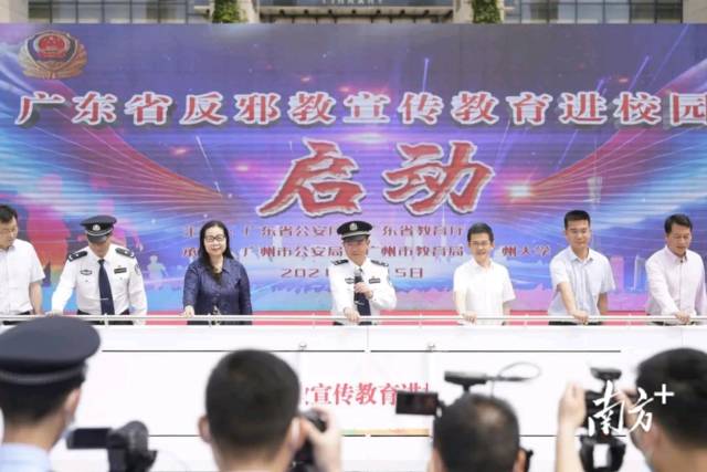 广东近期启动“反邪教宣传教育进校园”活动