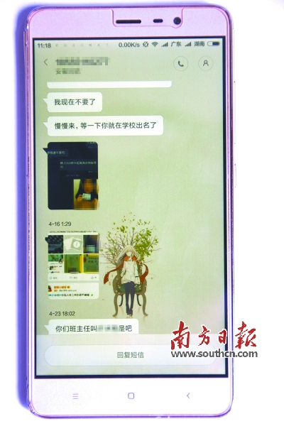 ↑犯罪嫌疑人威胁传播裸照。