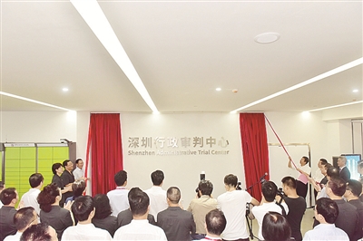 图为2018年9月26日，深圳行政审判中心在深圳中院揭牌成立。 冯致荣 摄