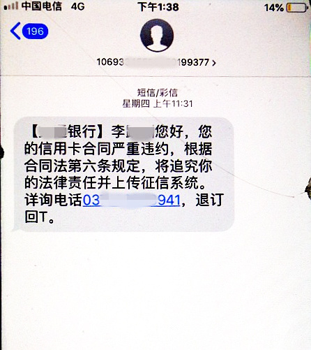 诈骗短信。