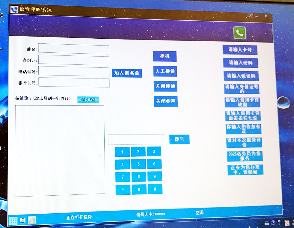 诈骗页面。
