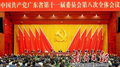 　　11月21日下午，中共广东省委十一届八次全会在广州闭幕。南方日报记者 王辉 摄